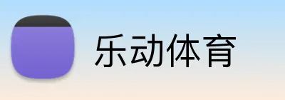 乐动体育 Logo